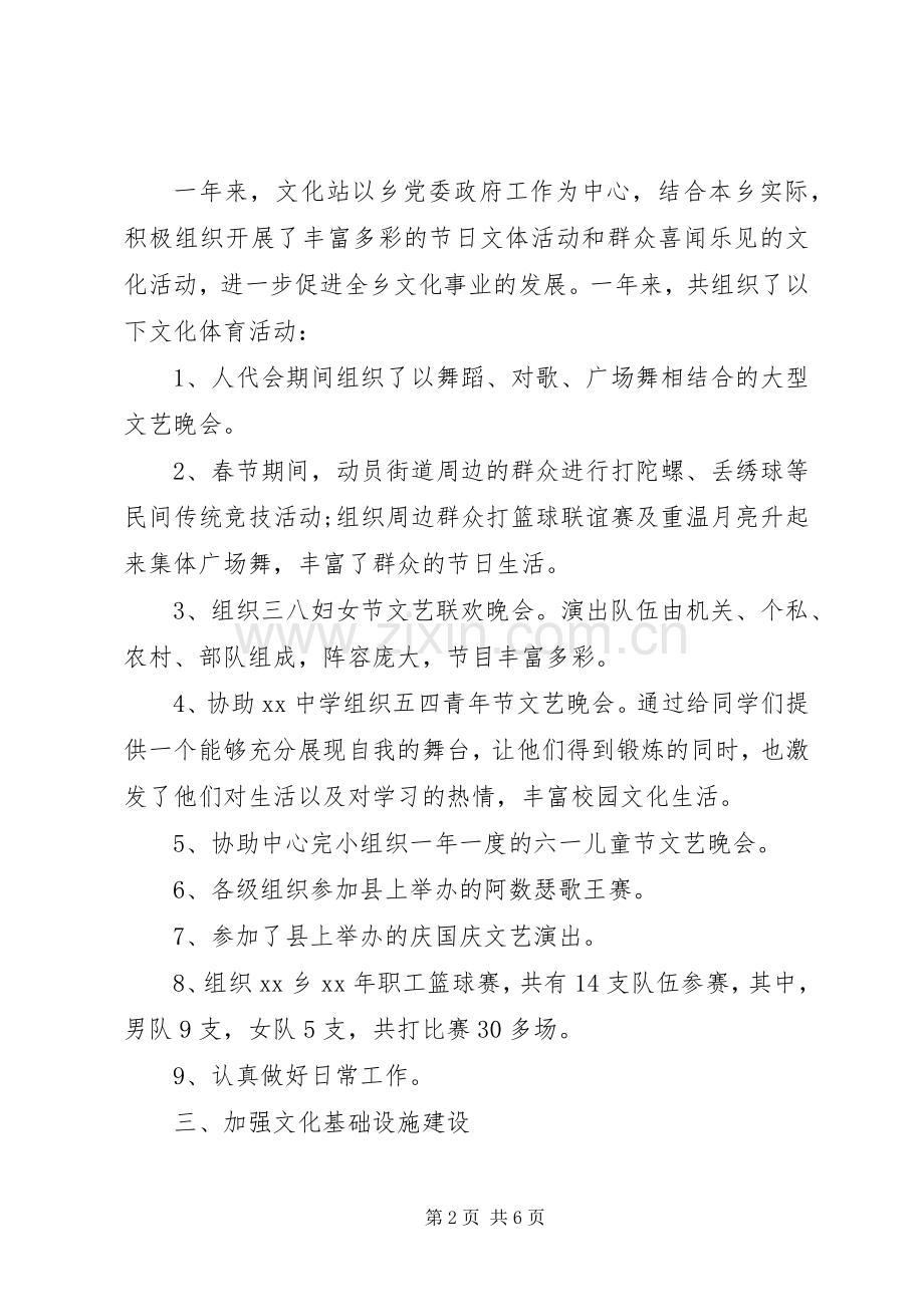 农村文化活动总结两篇.docx_第2页