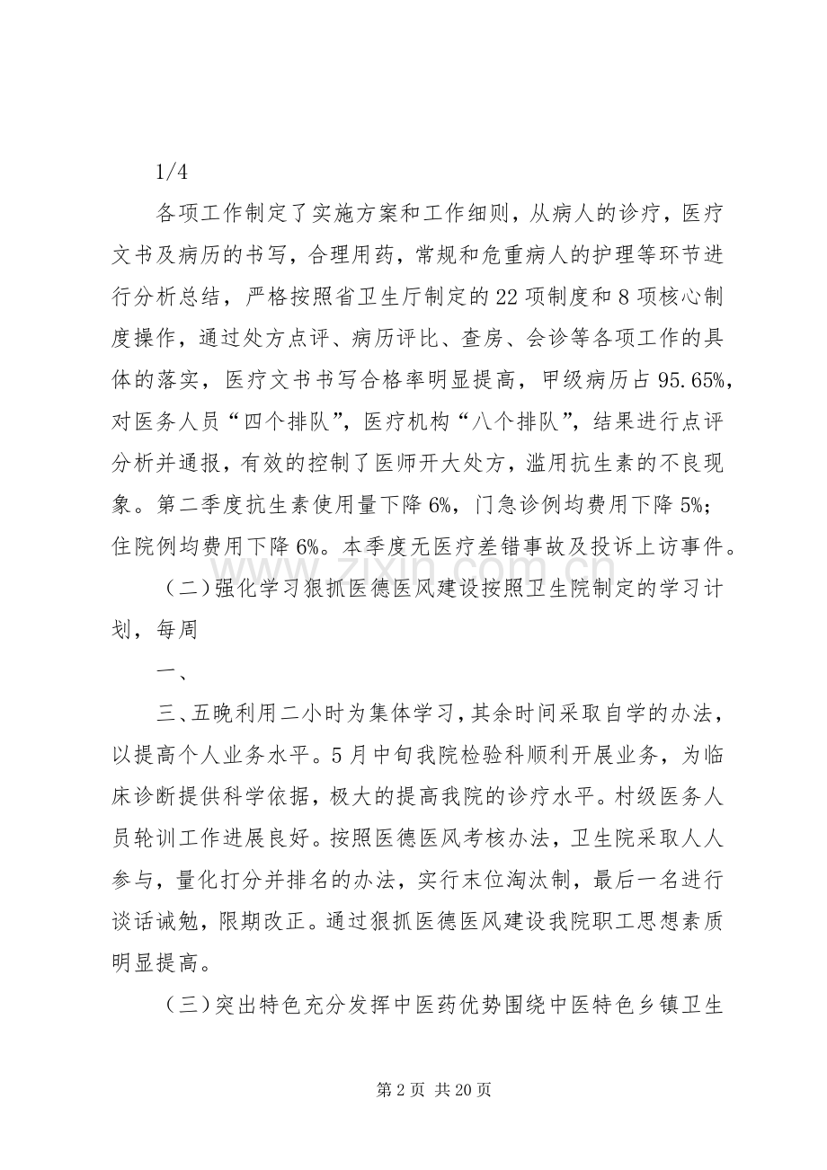 上关中心卫生院第二季度医疗质量分析总结(1)_1.docx_第2页