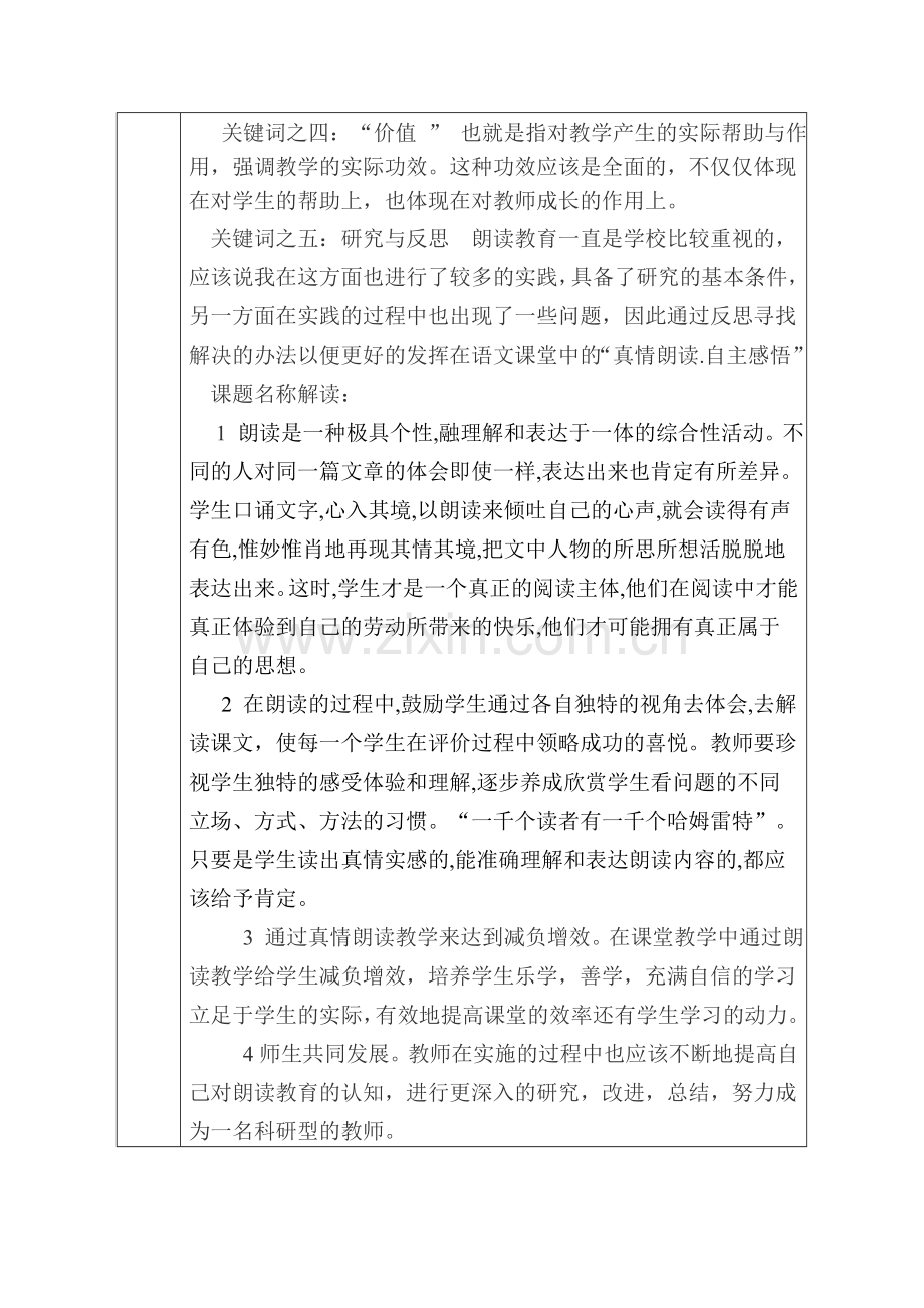 市2010年教育科学规划刘玉娟课题.doc_第2页