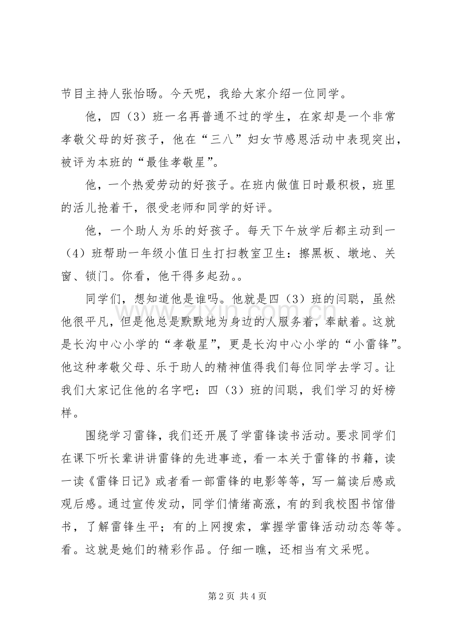 小学学雷锋工作总结报告.docx_第2页