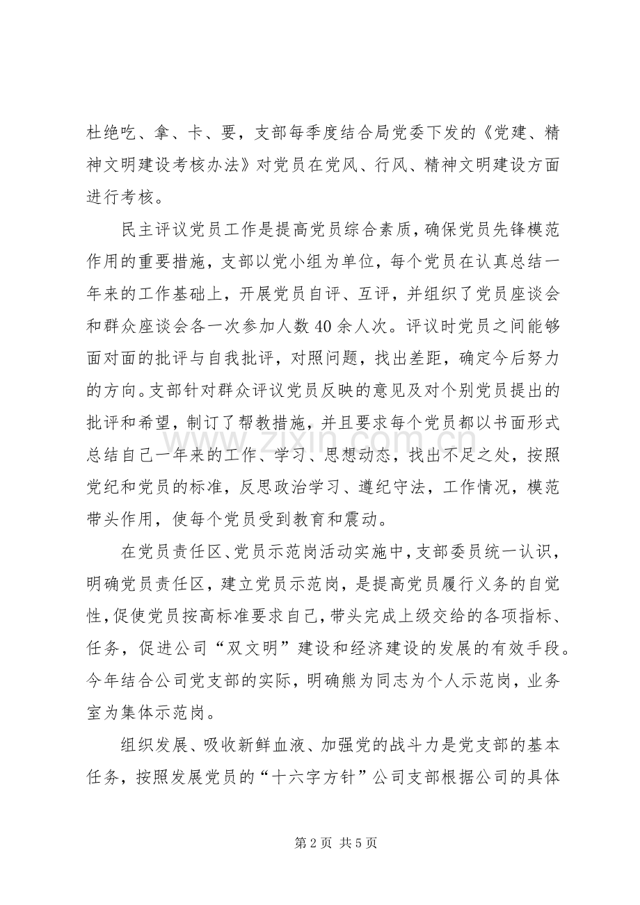 党支部XX年工作总结工作总结范文.docx_第2页