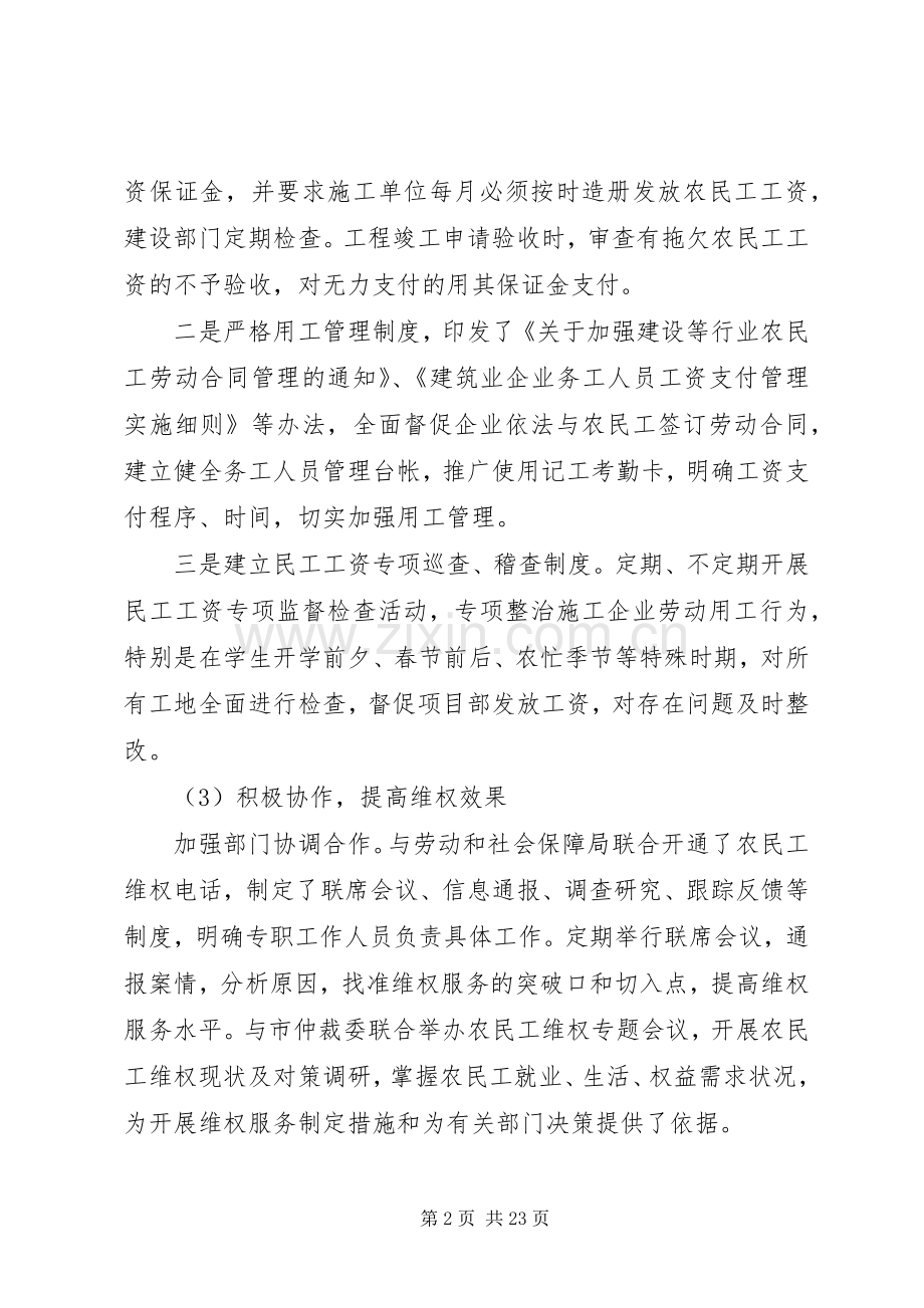 市建委清欠办工作总结.docx_第2页