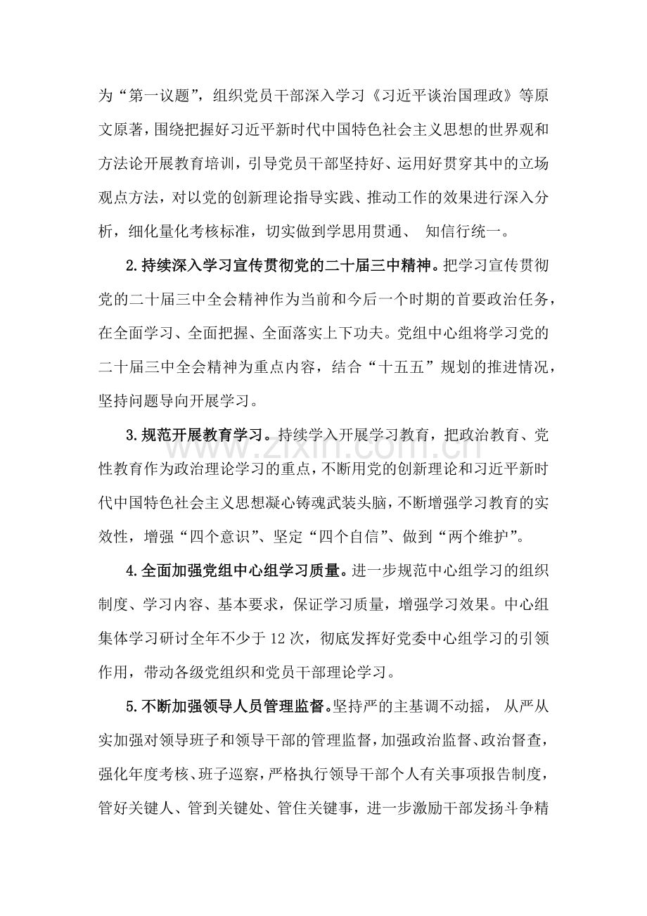 两篇：2025年党建工作计划及工作要点.docx_第2页