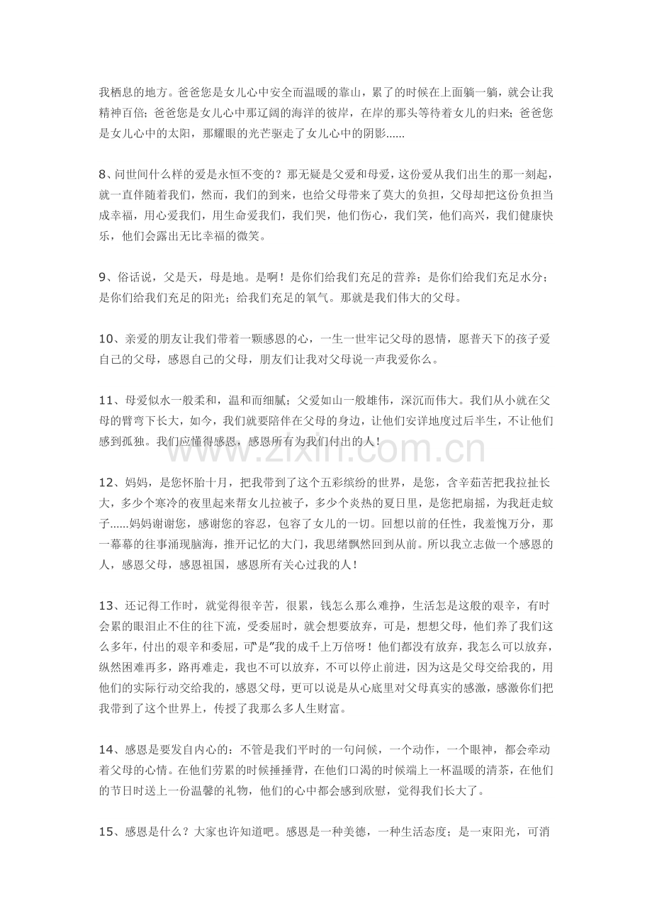感恩父母的一段话.doc_第2页