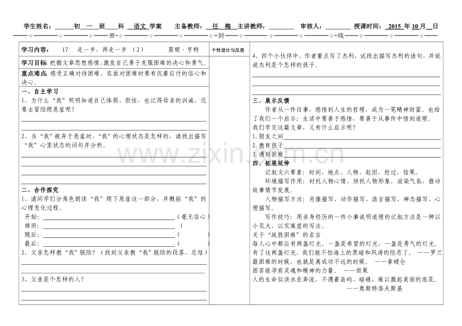 走一步再走一步学案（2）.doc_第1页
