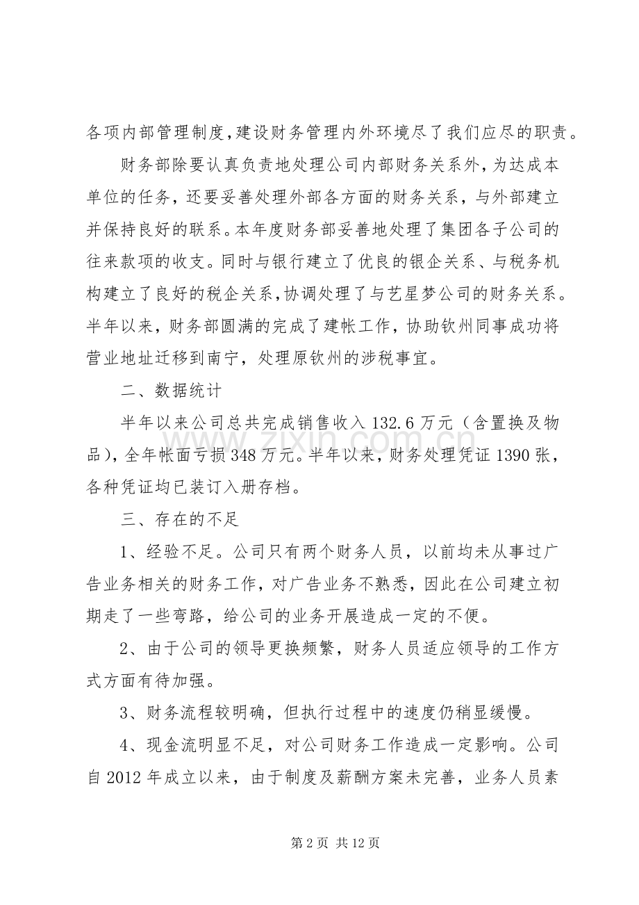 资金部年终工作总结.docx_第2页
