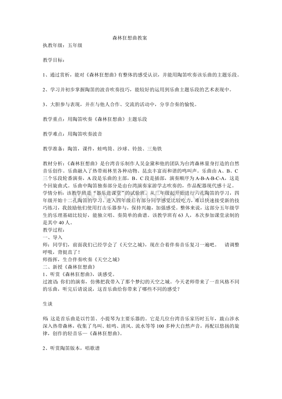 -森林狂想曲教案.doc_第1页
