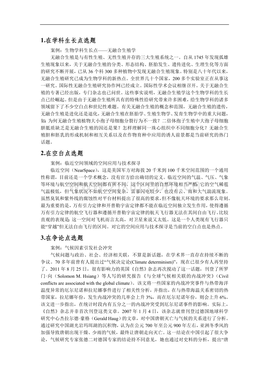 马哲_学科选题举例.doc_第1页