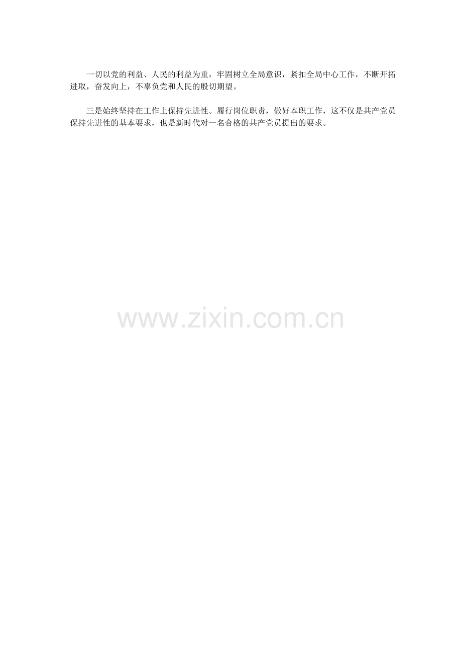 先进性教育个人学习总结.doc_第2页