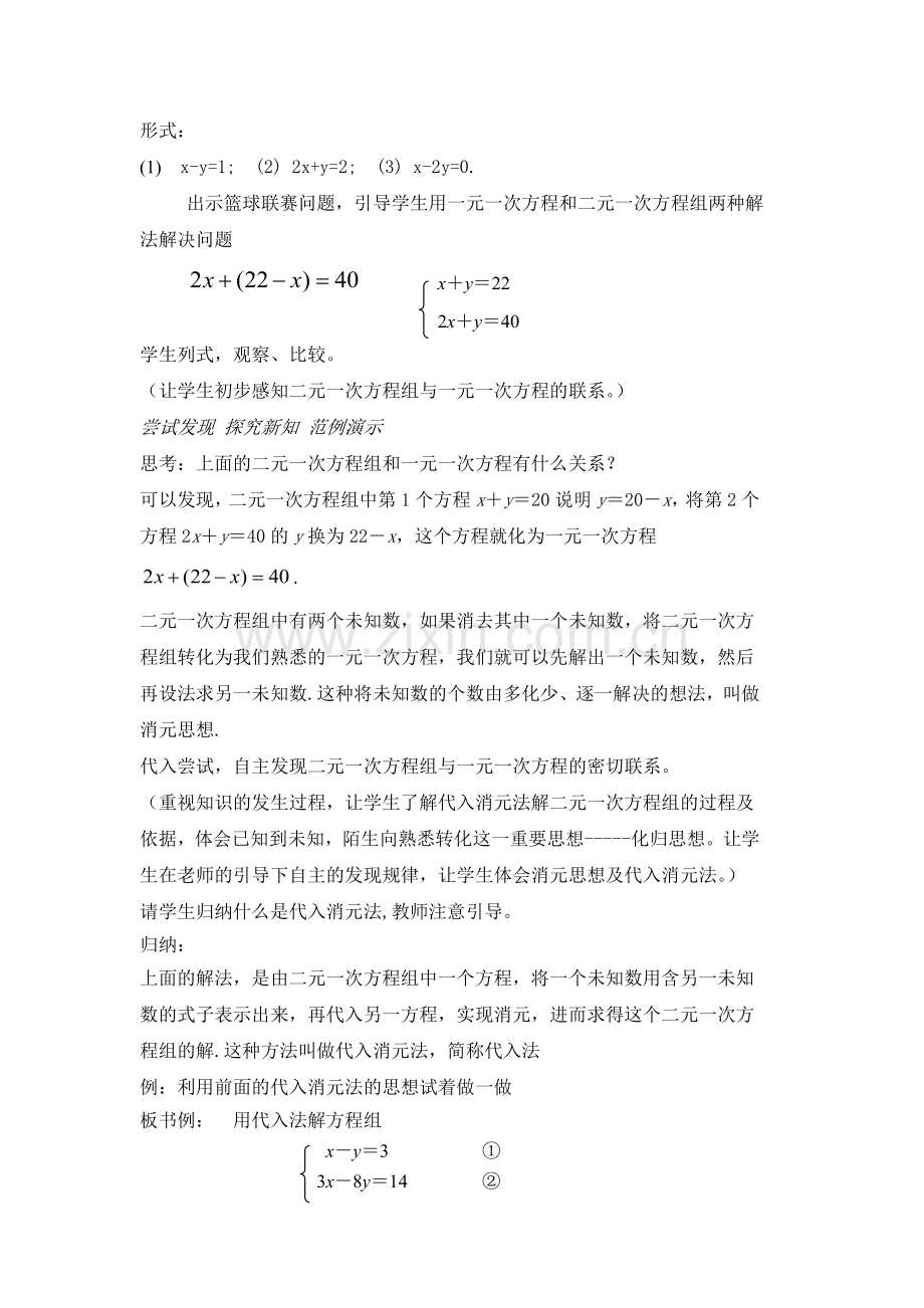用代入消元法解二元一次方程组1.doc_第2页