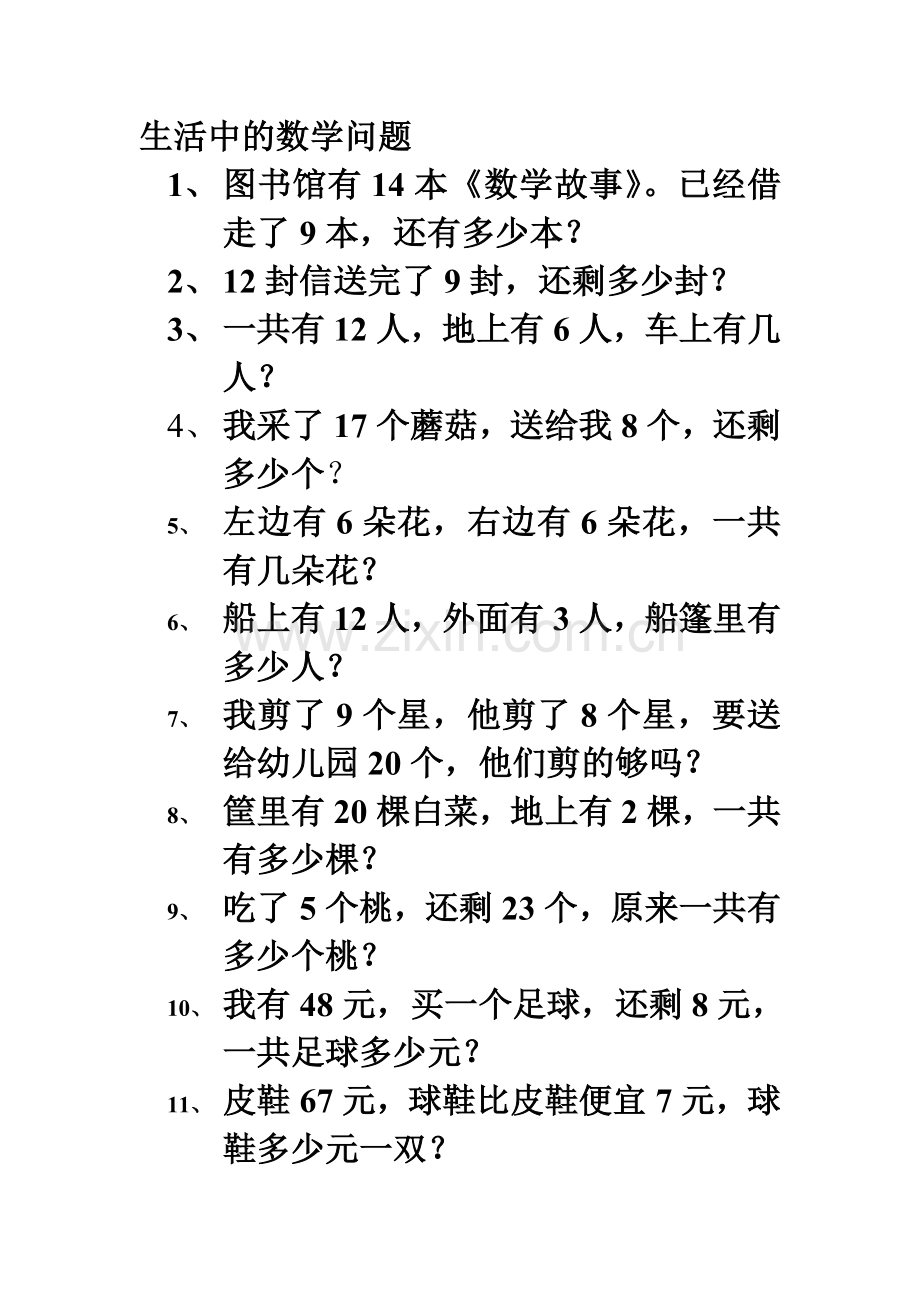 生活中的数学问1.doc_第1页