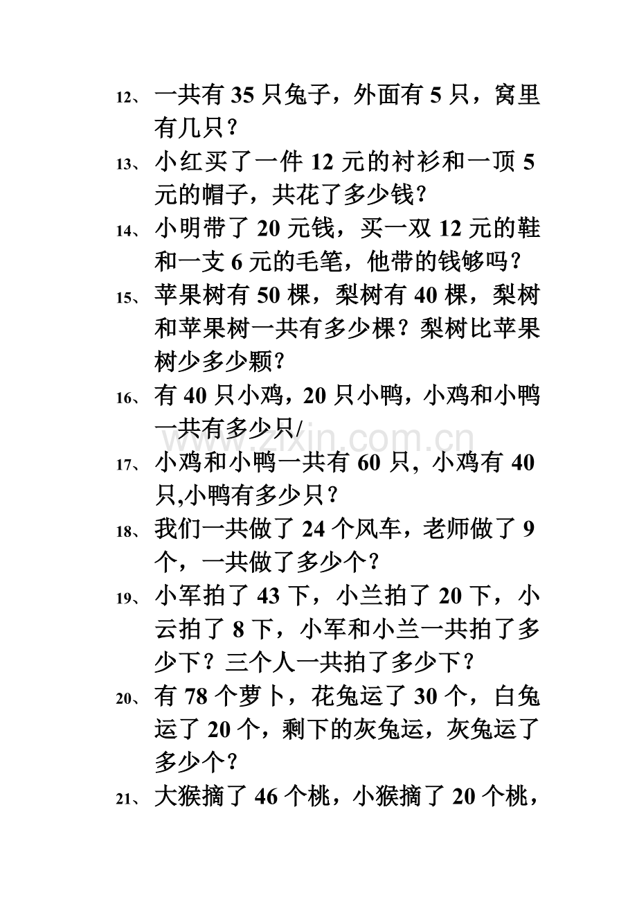 生活中的数学问1.doc_第2页