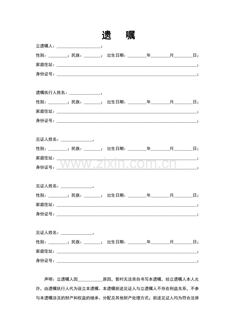 遗嘱常用模板.docx_第1页
