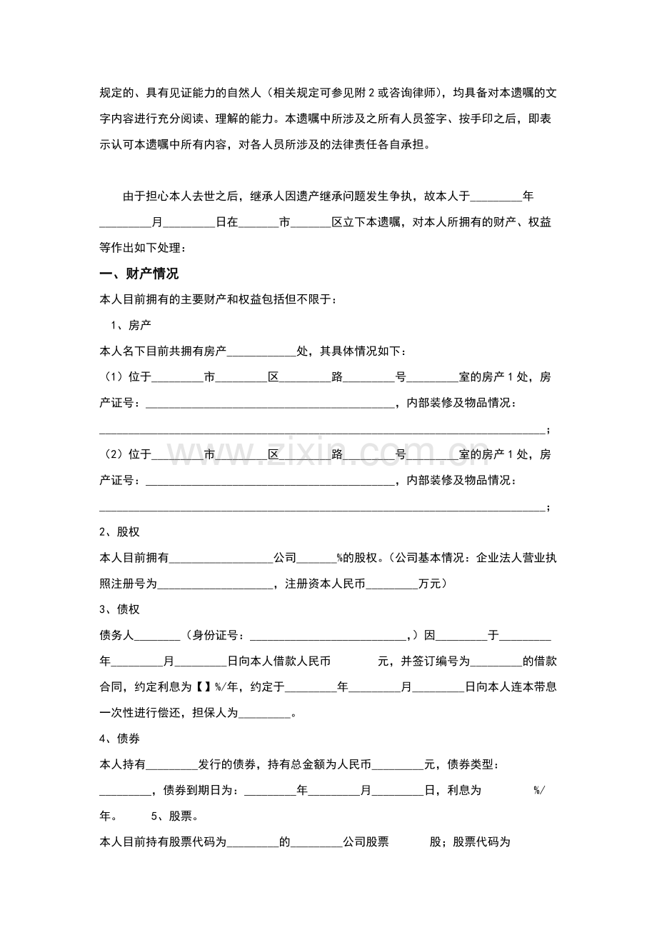 遗嘱常用模板.docx_第2页