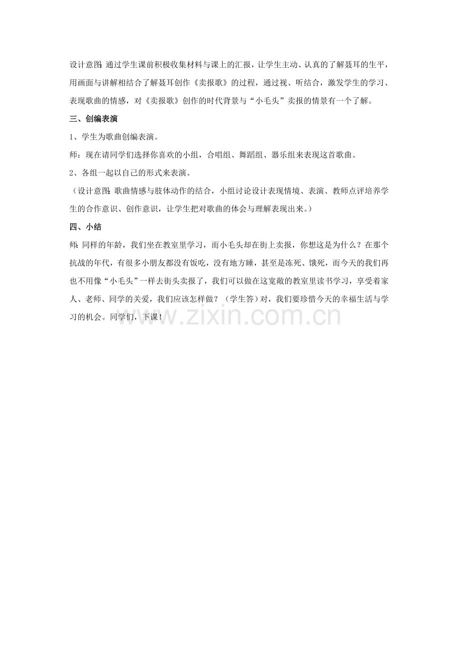 小毛头与《卖报歌》教案.doc_第2页