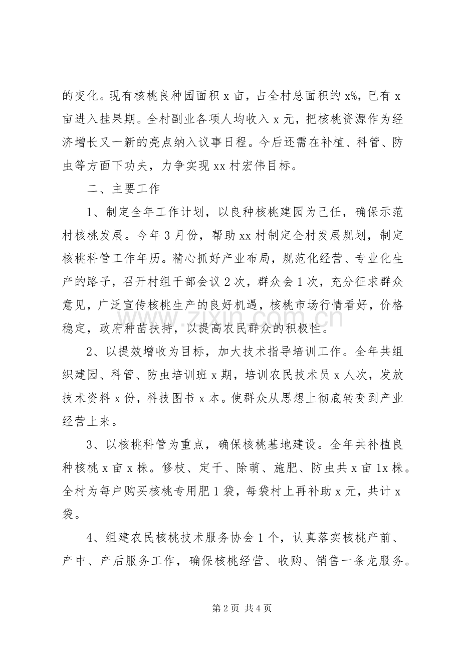 科技特派员的个人年度工作总结.docx_第2页