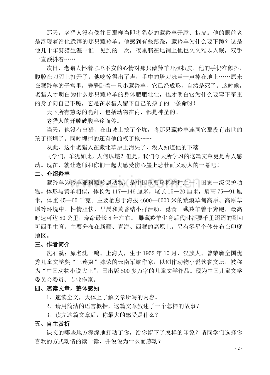 《斑羚飞渡》.doc_第2页