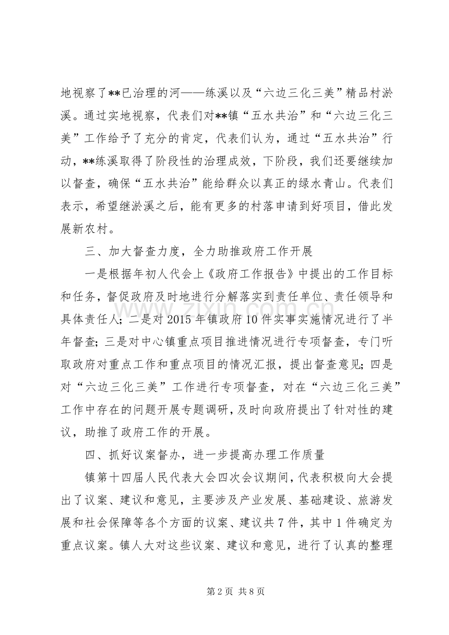 人大主席团XX年上半年工作总结_1.docx_第2页