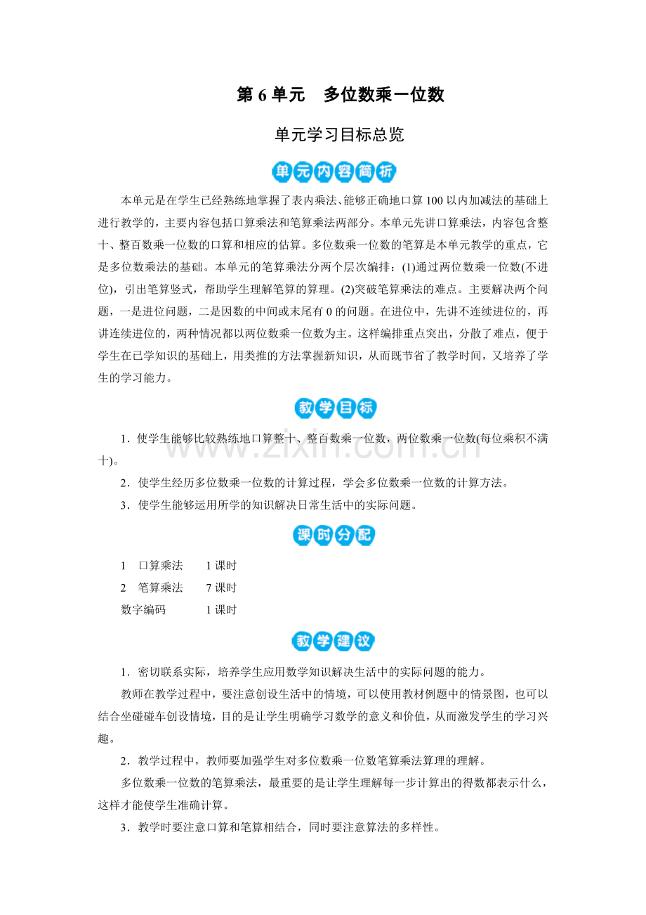 第6单元单元学习目标总览.doc_第1页