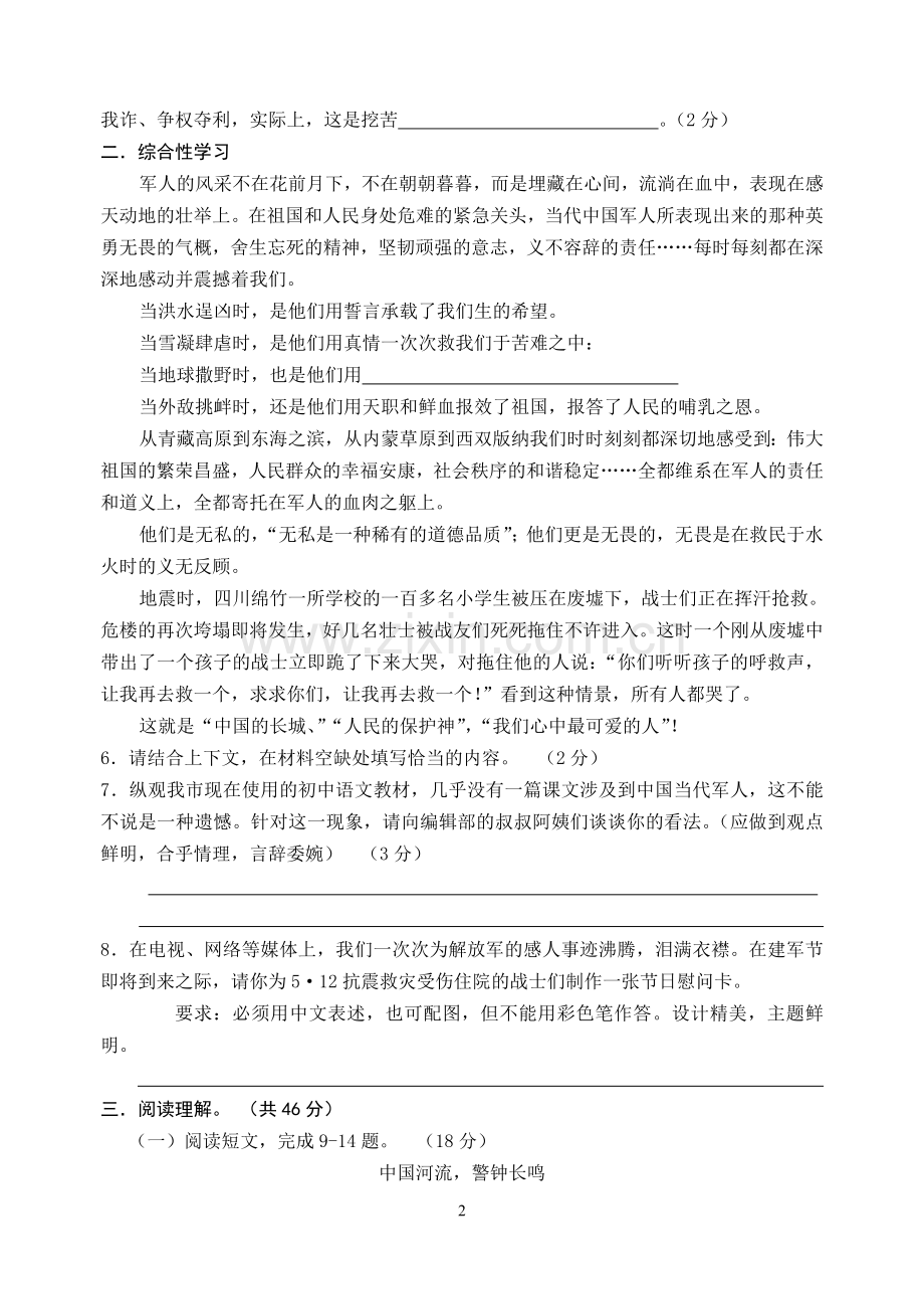 九年级语文下册第一月考试题.doc_第2页