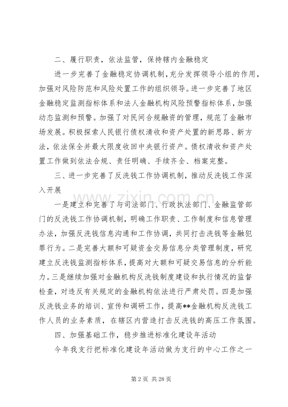 支行年终工作总结(多篇).docx_第2页