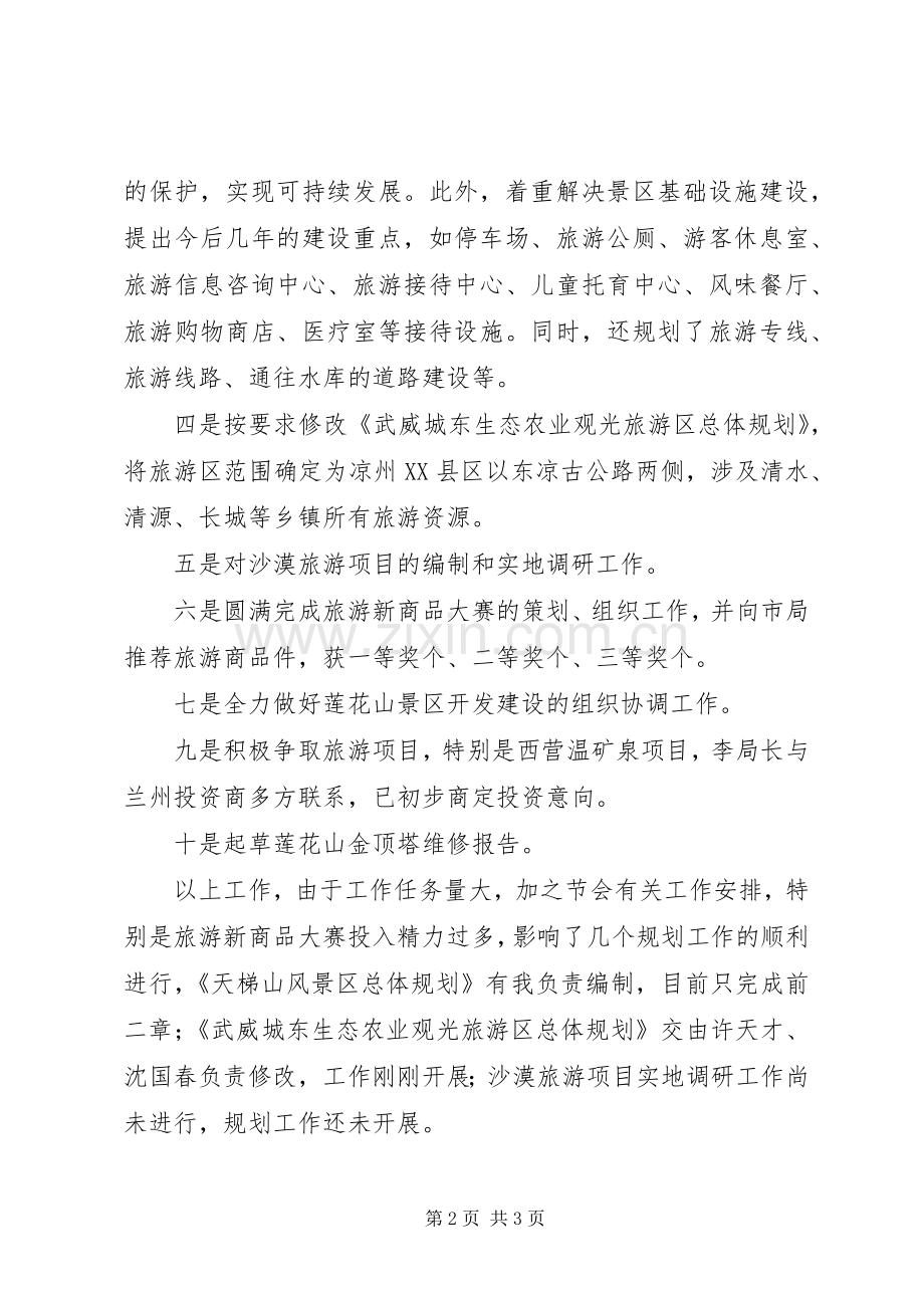 产业开发办公室上半年工作总结_1.docx_第2页