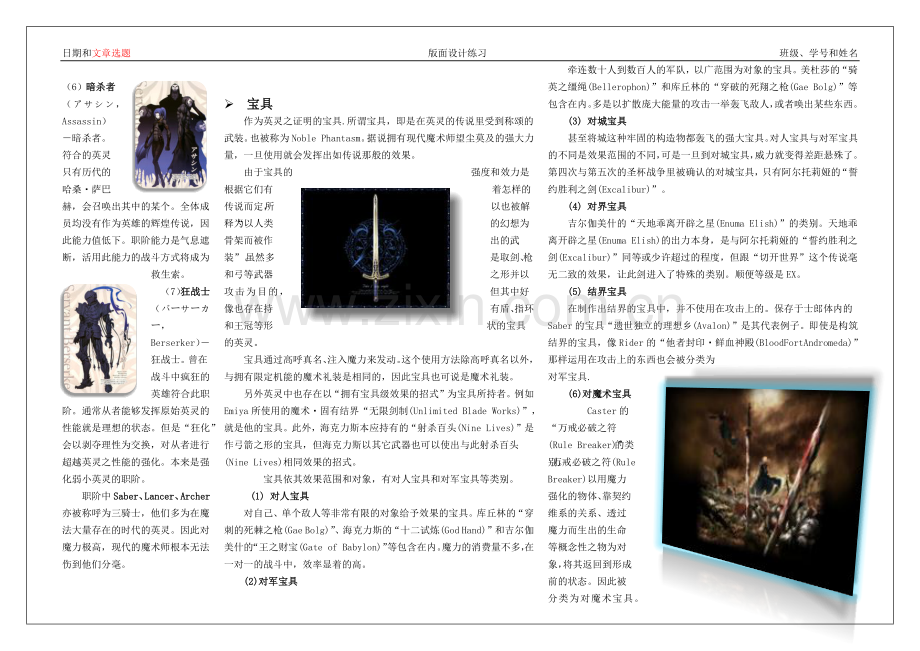 FATE动漫海报宣传单页.doc_第2页