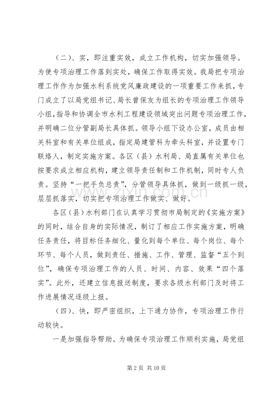 水利工程突出问题专项治理排查工作总结.docx_第2页