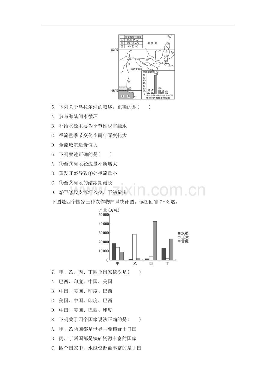 【三维设计】2014高考地理一轮复习-第四部分-第十三单元-第三讲-世界重要地区和国家教师配选作业(含解析).doc_第2页