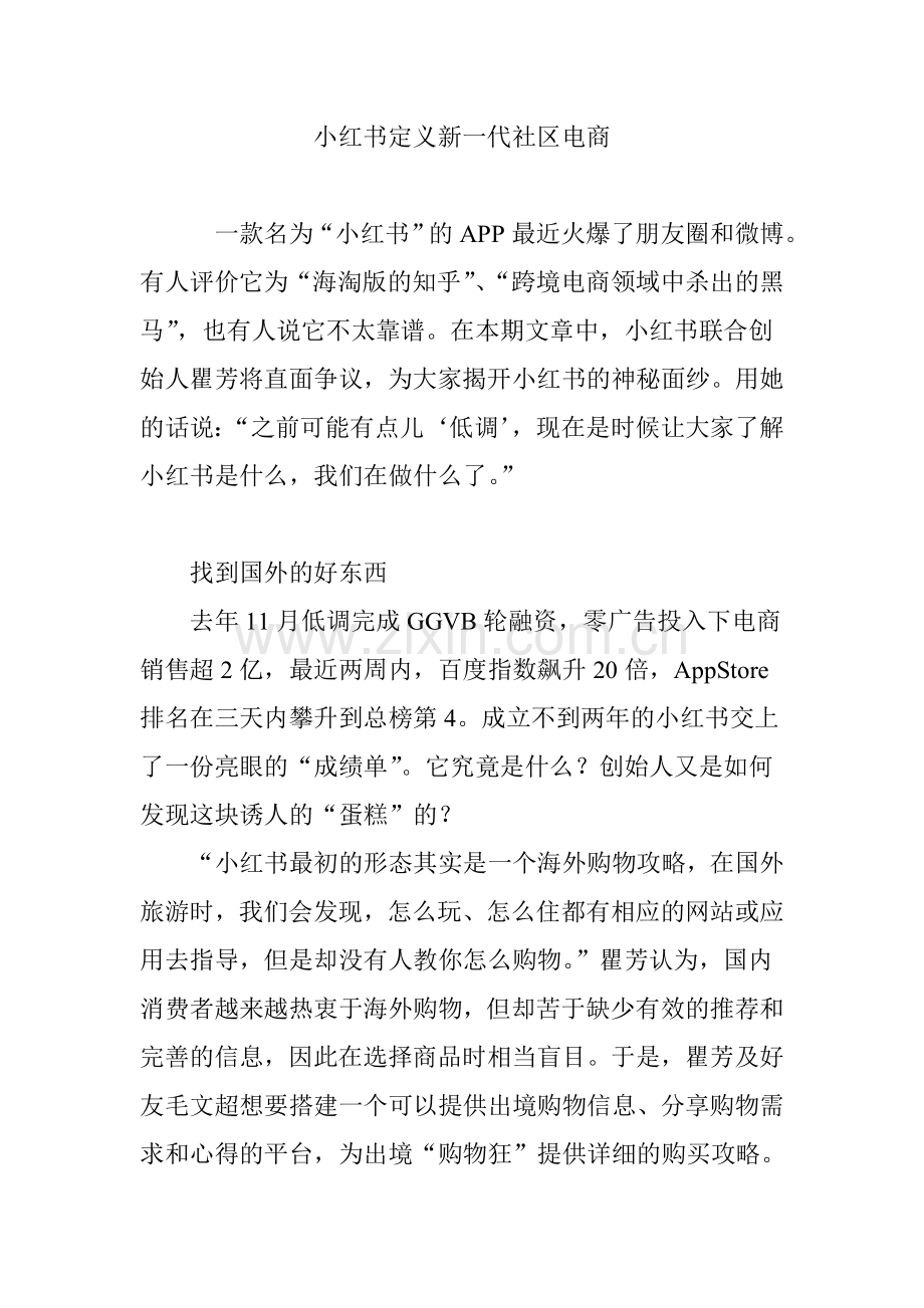 小红书定义新一代社区电商.doc_第1页