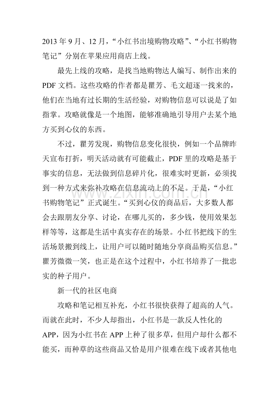 小红书定义新一代社区电商.doc_第2页