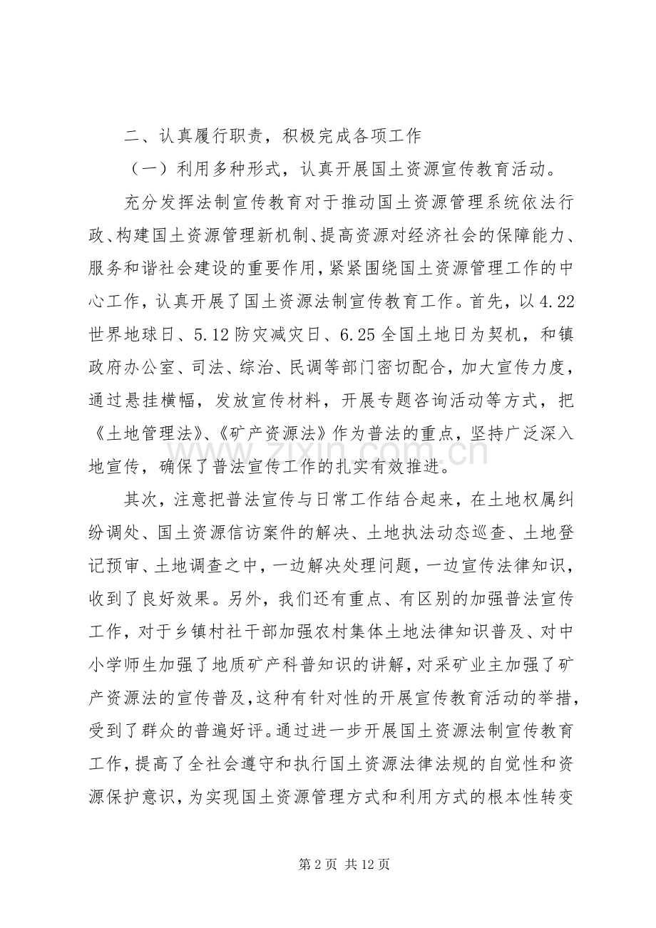 国土资源年终工作总结会议讲话.docx_第2页