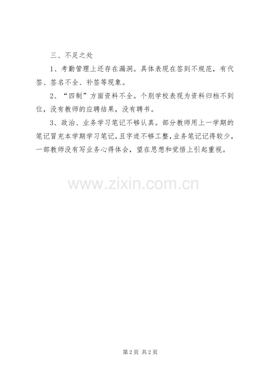常规检查工作总结.docx_第2页