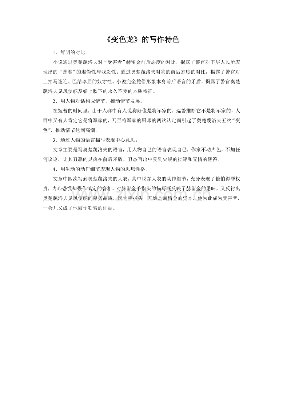 《变色龙》的写作特色.doc_第1页