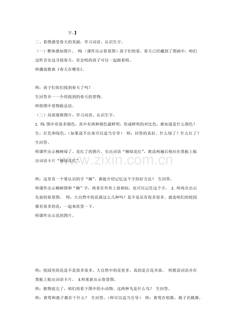 【部编新人教版语文一年级下册】《语文园地一：识字加油站+书写提示+日积月累》第1套【省一等奖】优质课.docx_第2页