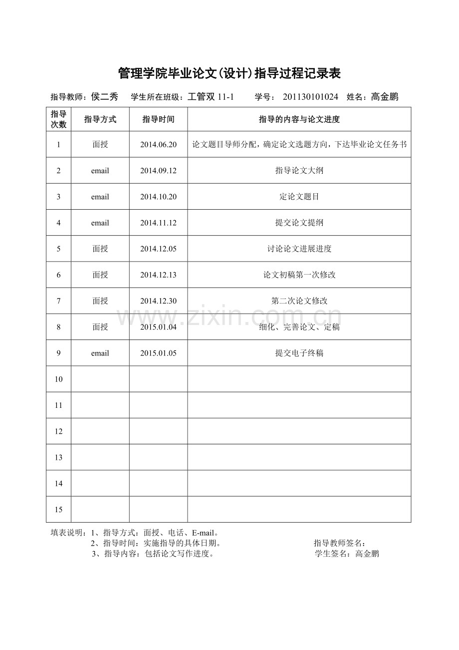 需要学生填写的各种表格(底色红色处需选择).doc_第1页