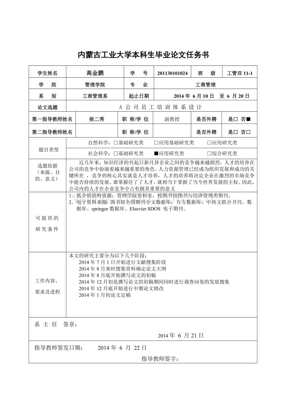 需要学生填写的各种表格(底色红色处需选择).doc_第2页