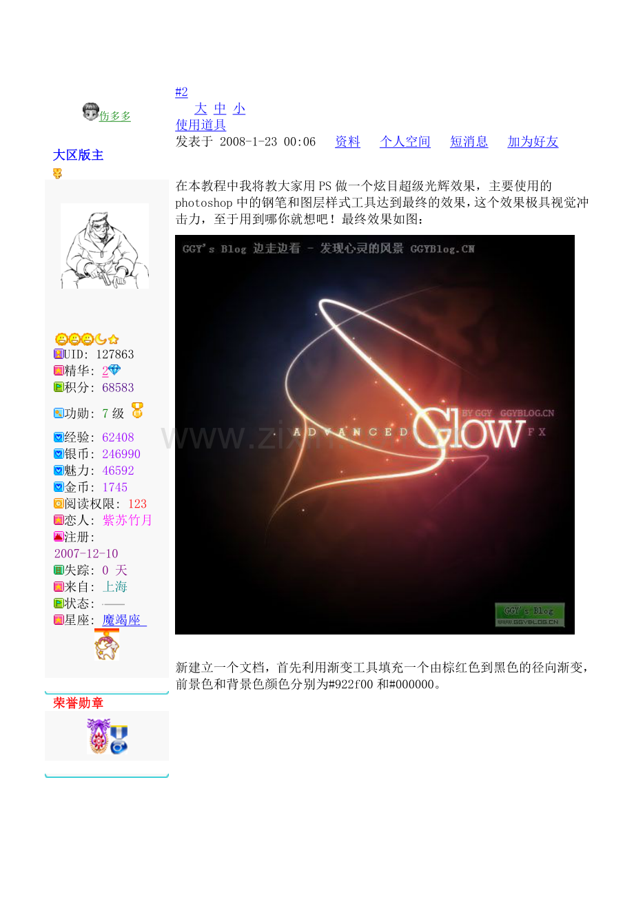 用软件制作光线效果的若干方法.doc_第1页