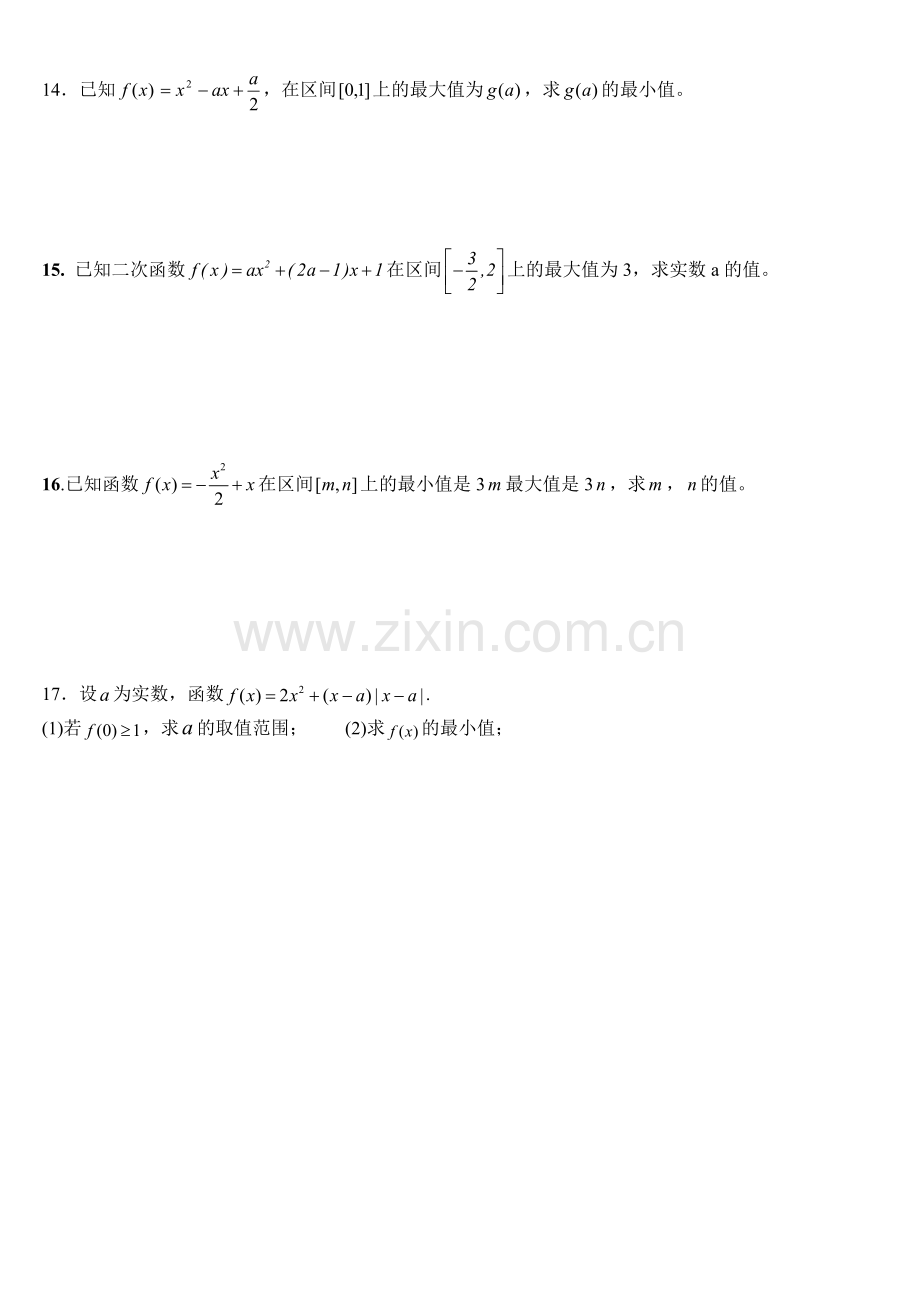 函数最值练习.doc_第2页