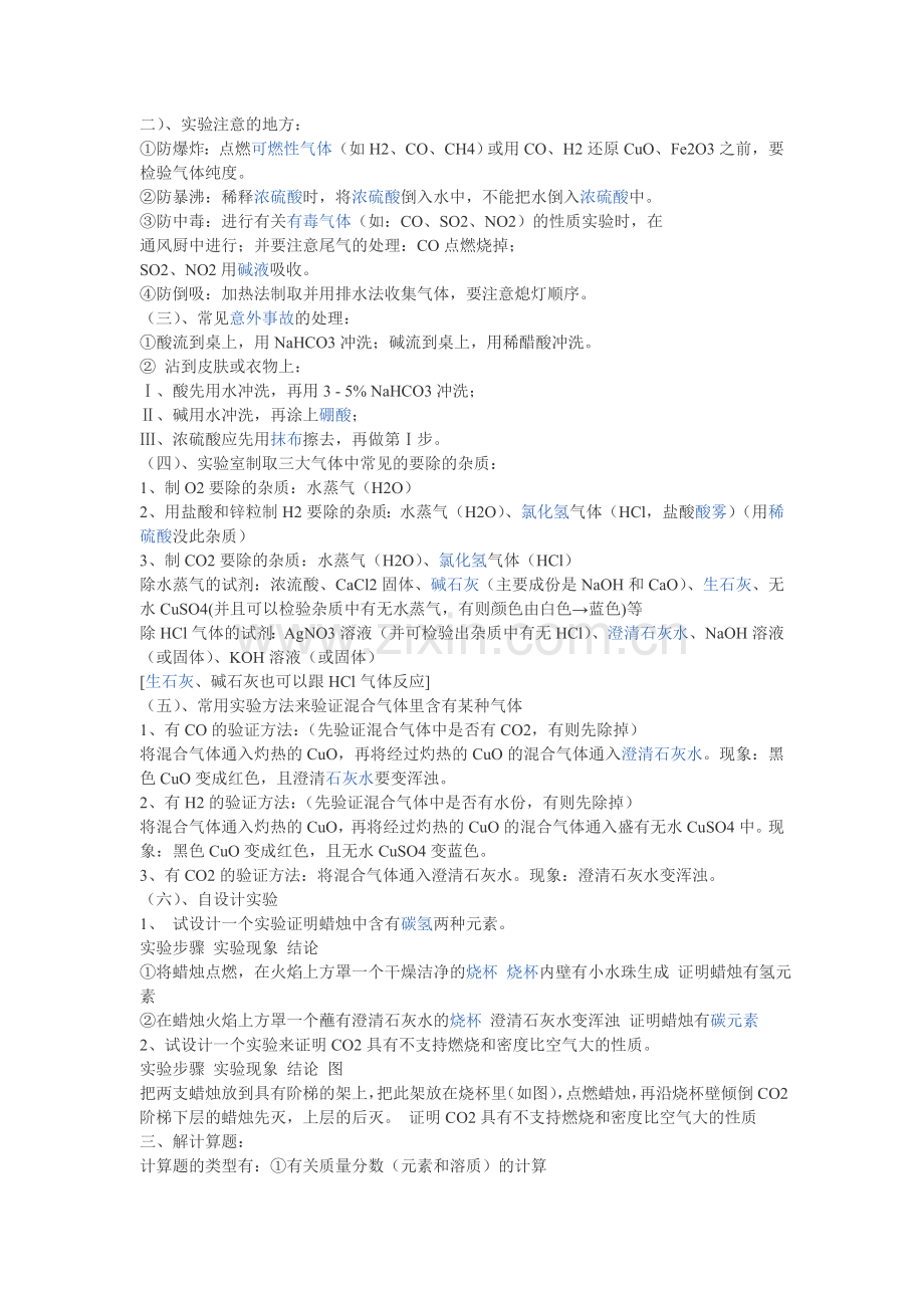 化学总复习3.doc_第1页