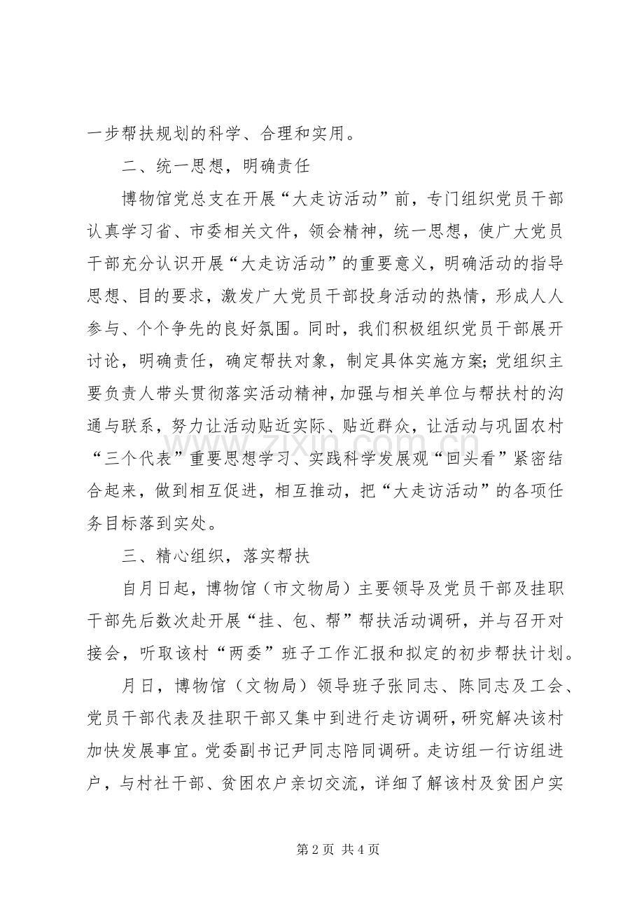 文物局走访实践活动总结.docx_第2页