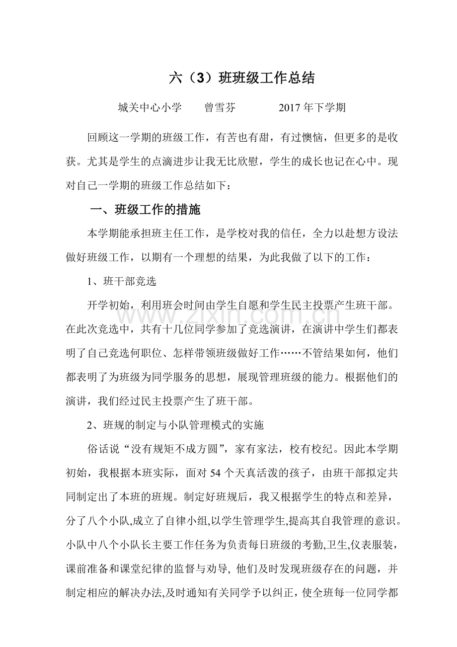 六（3）班班级工作总结.doc_第1页