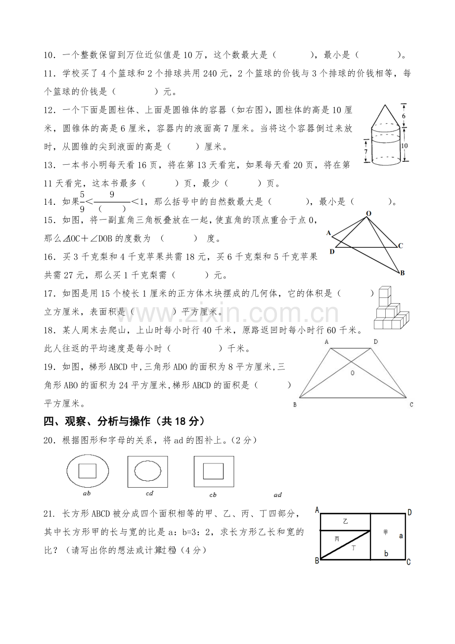 六年级数学学科第二学期学业水平调研试卷（无答案）.doc_第2页