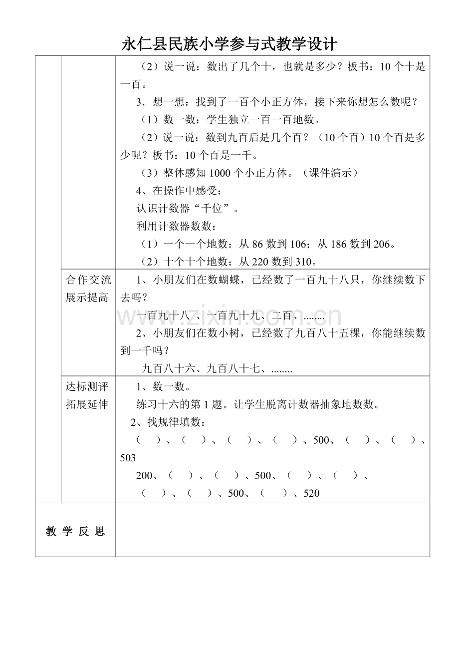 小学数学人教2011课标版二年级1000以内的数的认识.doc_第2页