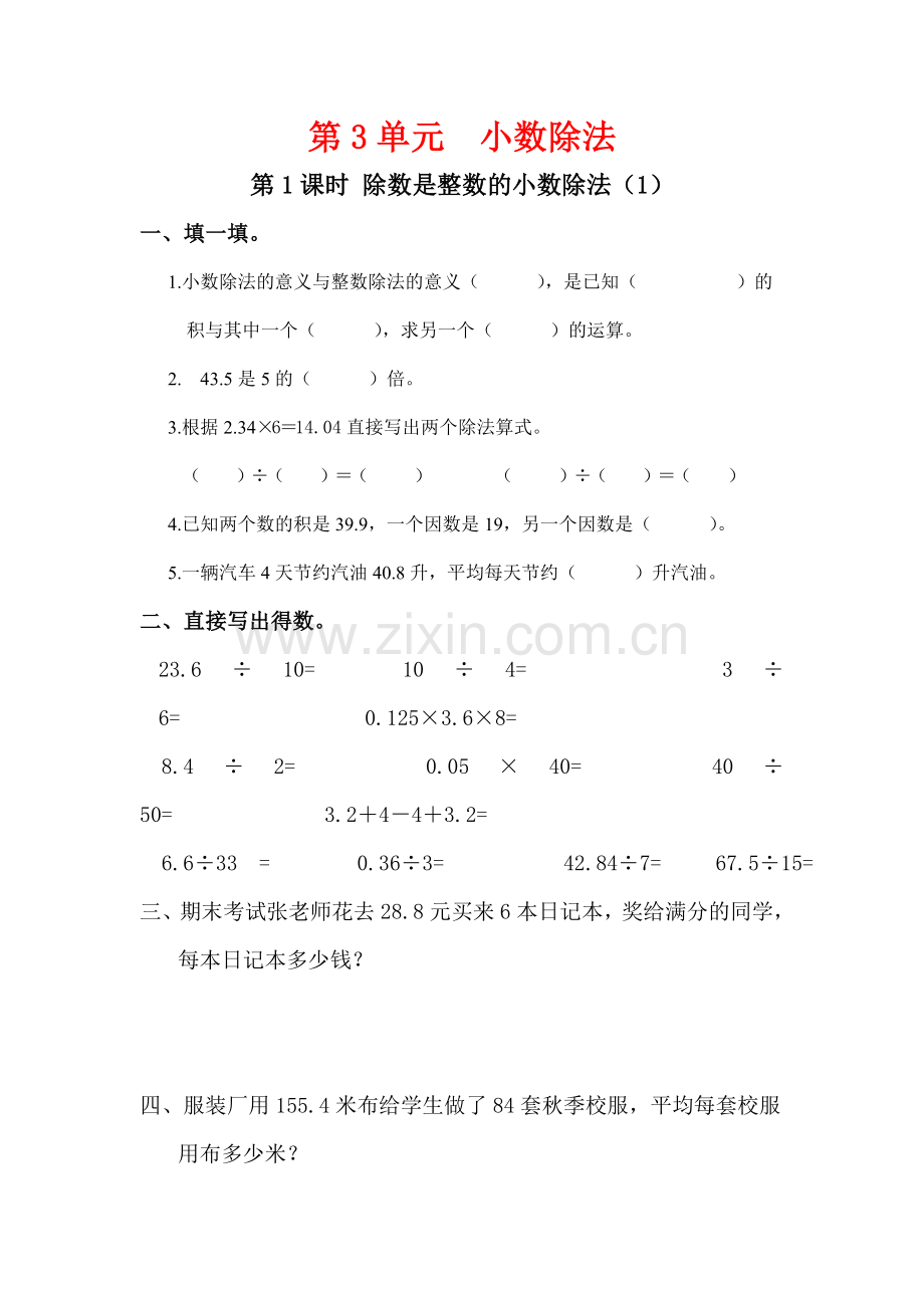 第3单元小数除法 (2).doc_第1页