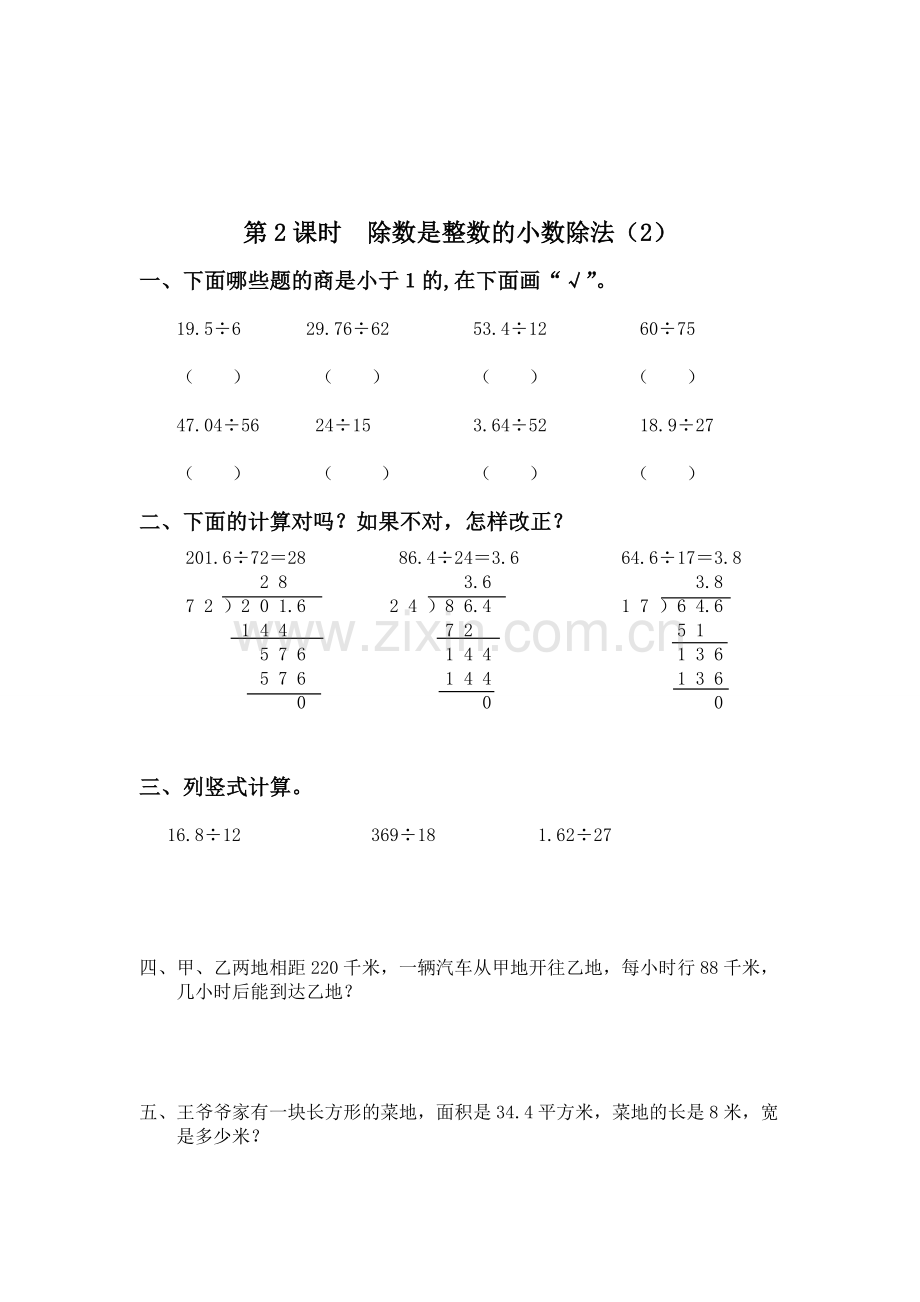第3单元小数除法 (2).doc_第2页