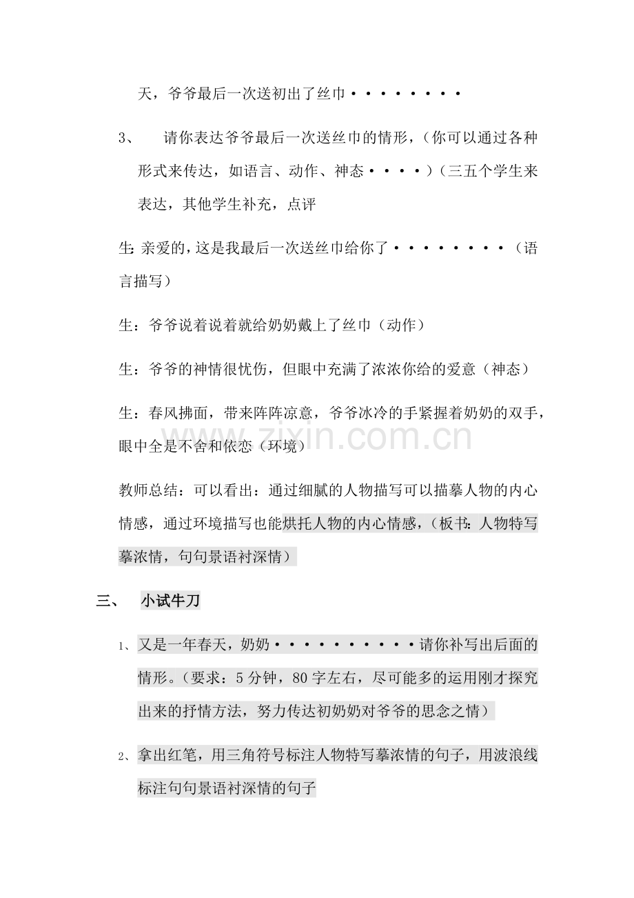 (部编)初中语文人教2011课标版七年级下册让真情弥漫在叙事的字里行间.docx_第2页