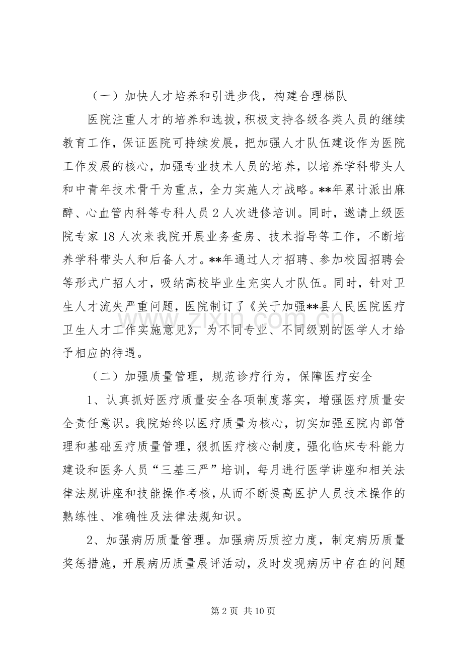 人民医院上半年工作总结.docx_第2页