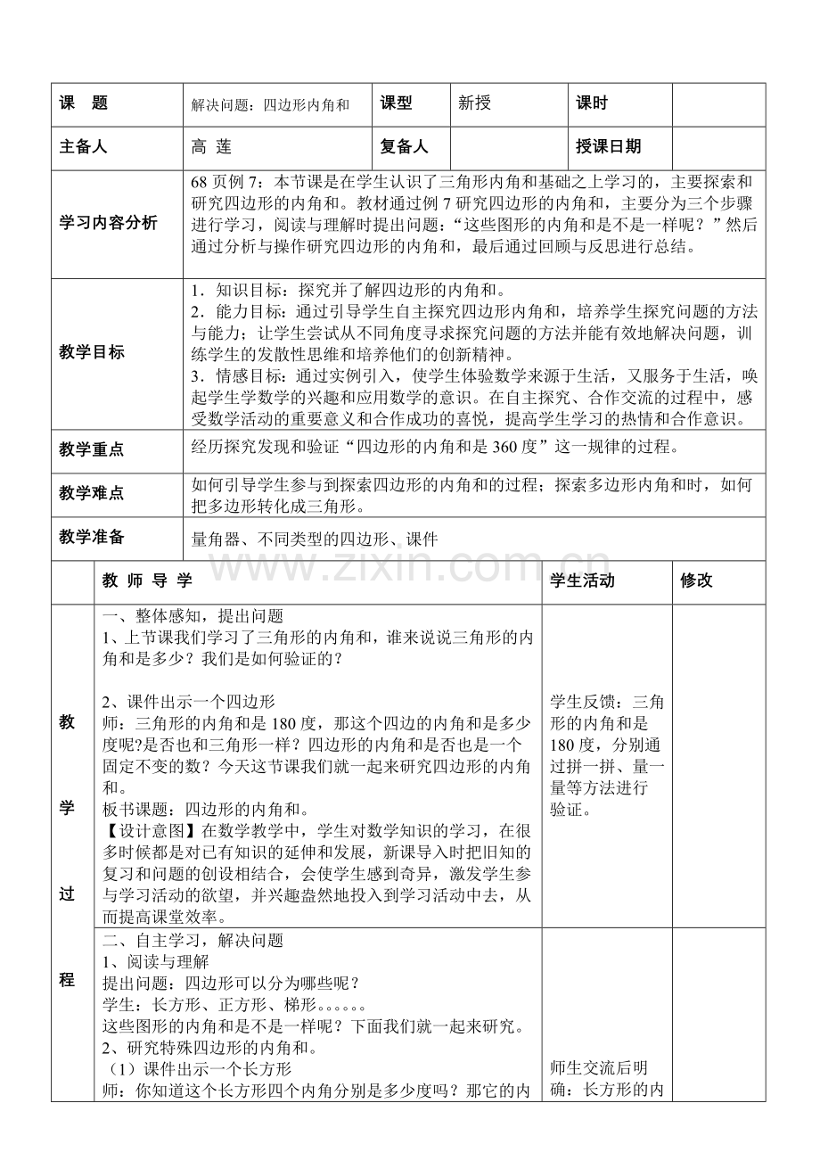 小学数学2011版本小学四年级三角形解决问题.doc_第1页