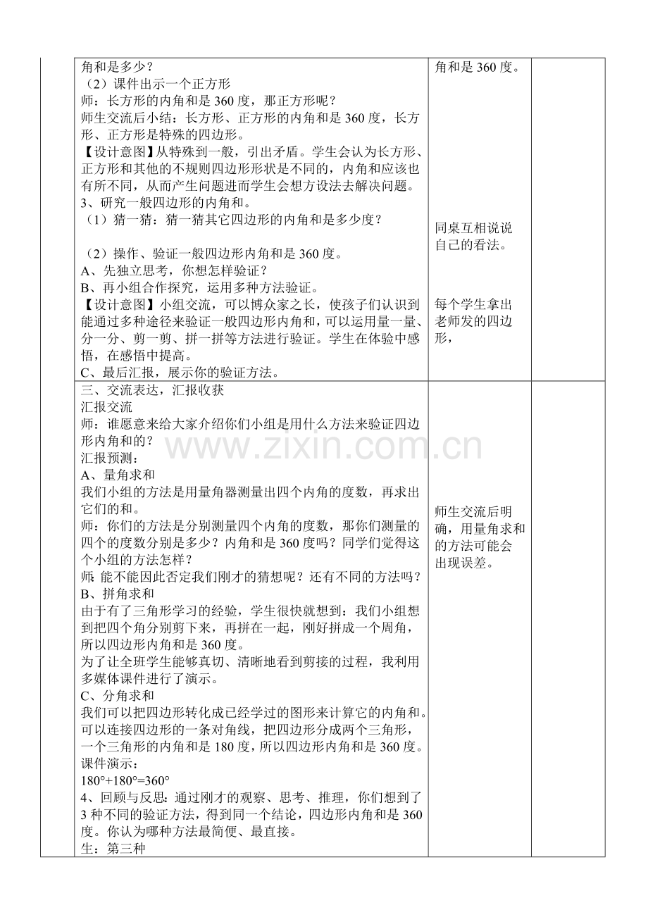 小学数学2011版本小学四年级三角形解决问题.doc_第2页